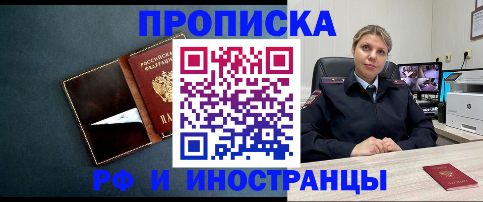 купить прописку в Чебаркуле